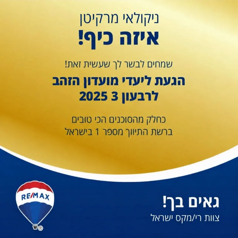 ניקולאי מרקיטן — מועדון הזהב, רבעון 3, 2025. תעודת הוקרה של RE/MAX