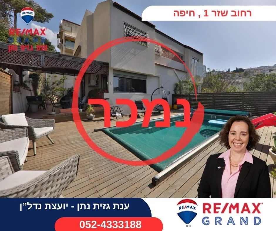 נמכר — רחוב שזר 1, חיפה. ליווי: ענת גזית נתן