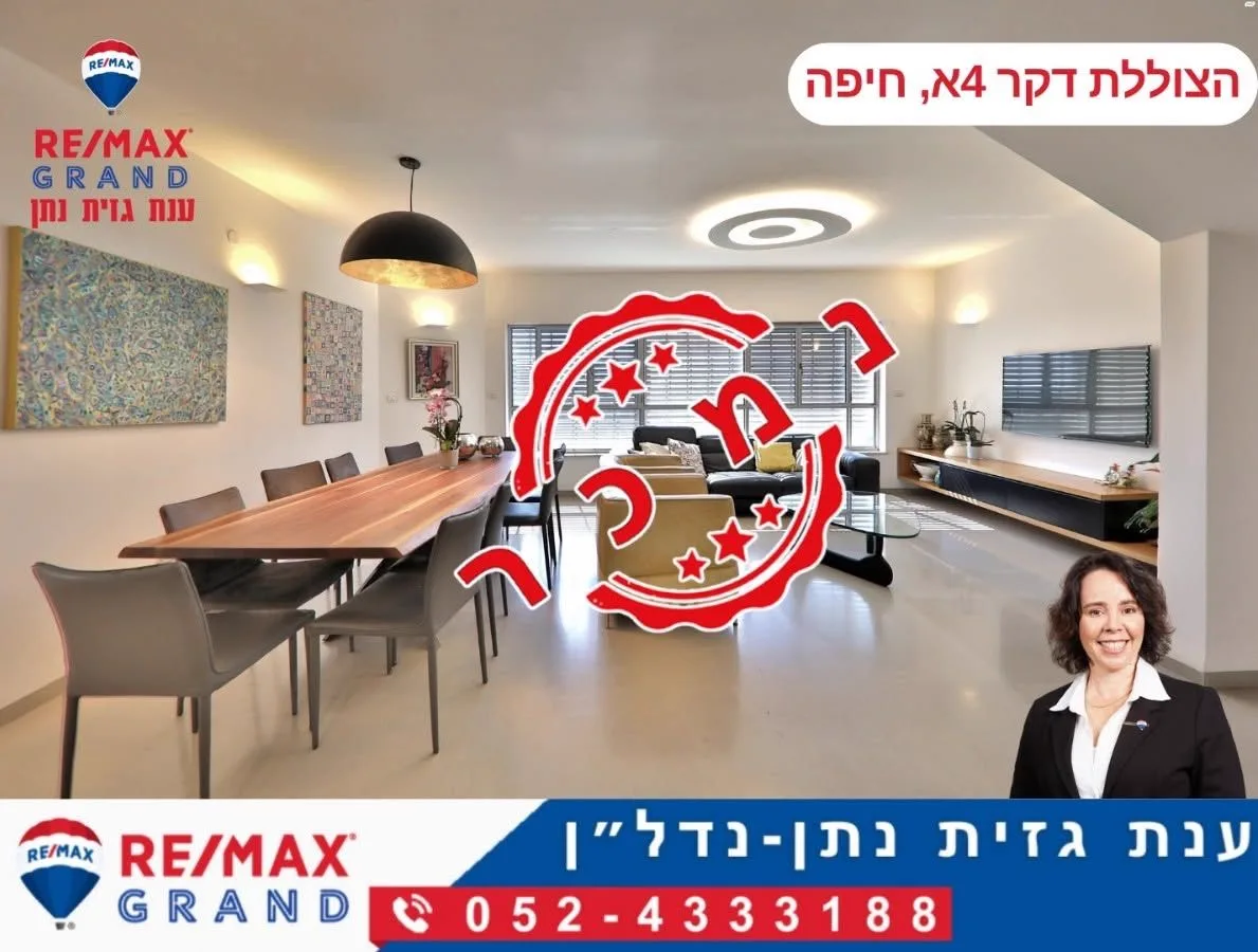 נמכר — הצוללת דקר 4א, חיפה. ליווי: ענת גזית נתן