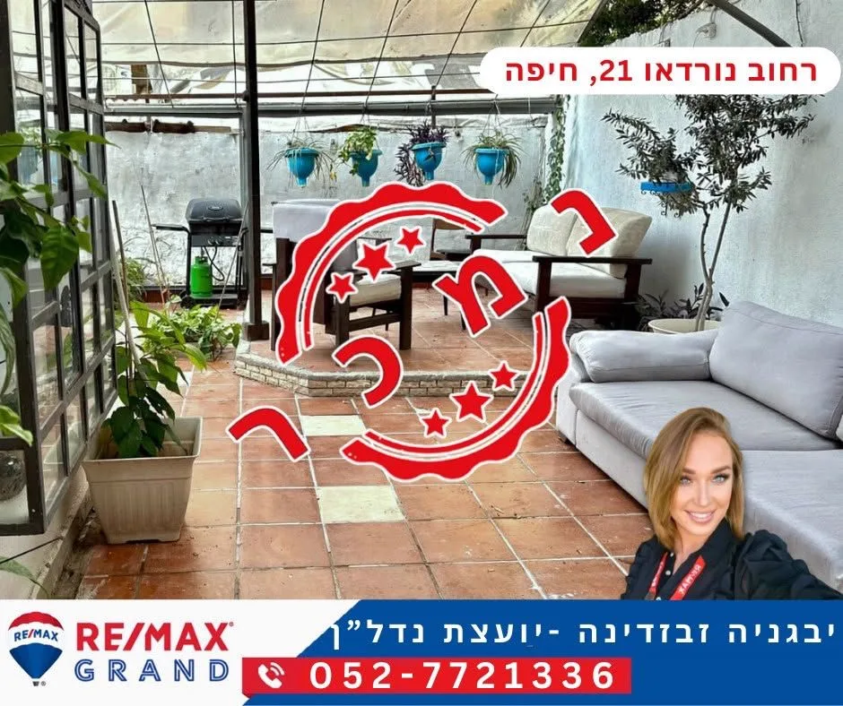 נמכר — רחוב נורדאו 21, חיפה. ליווי: יבגניה זבזדינה